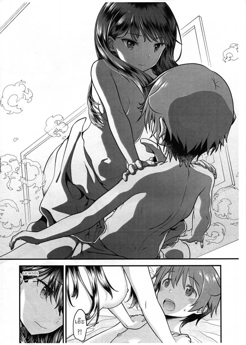 [Mc Nail Koubou (Cloth Tsugutoshi)] Kimi o Mitsumereba Zantei Copy-ban หน้า 10