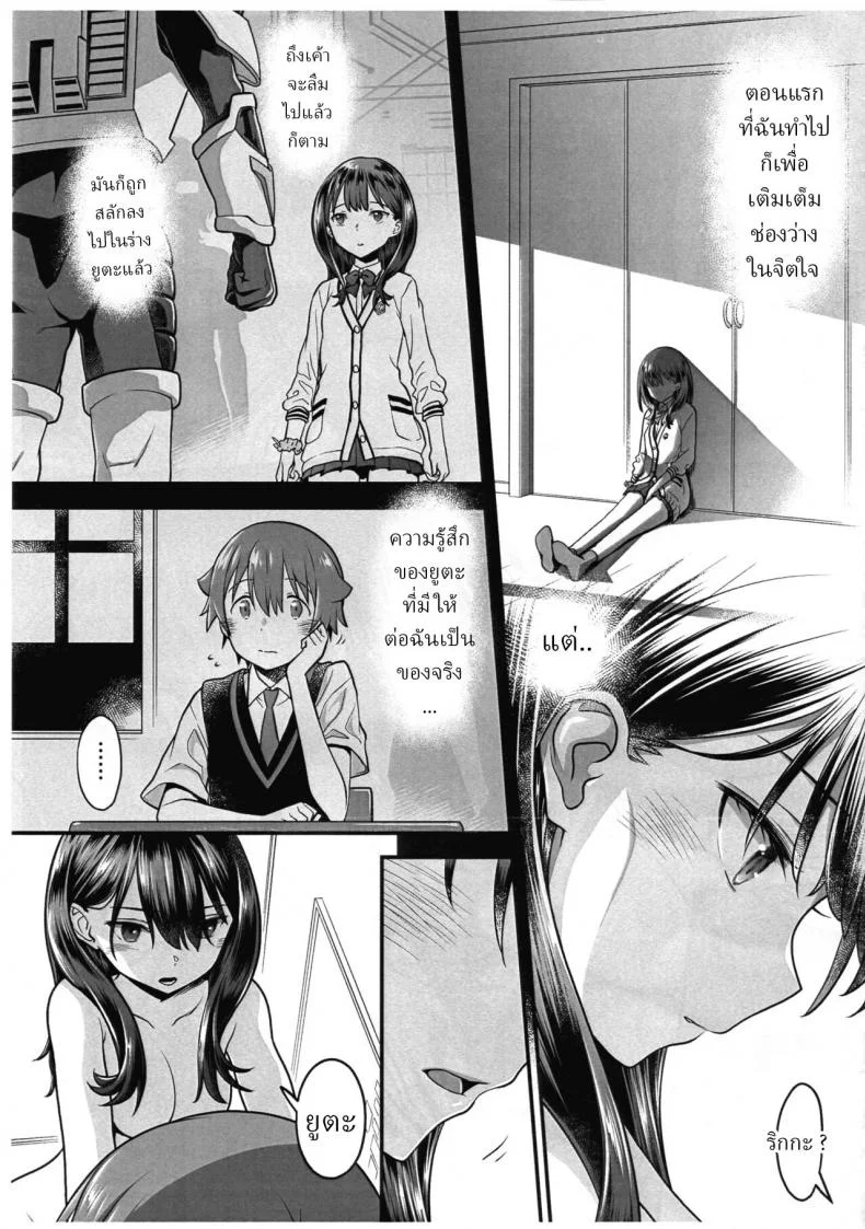 [Mc Nail Koubou (Cloth Tsugutoshi)] Kimi o Mitsumereba Zantei Copy-ban หน้า 11