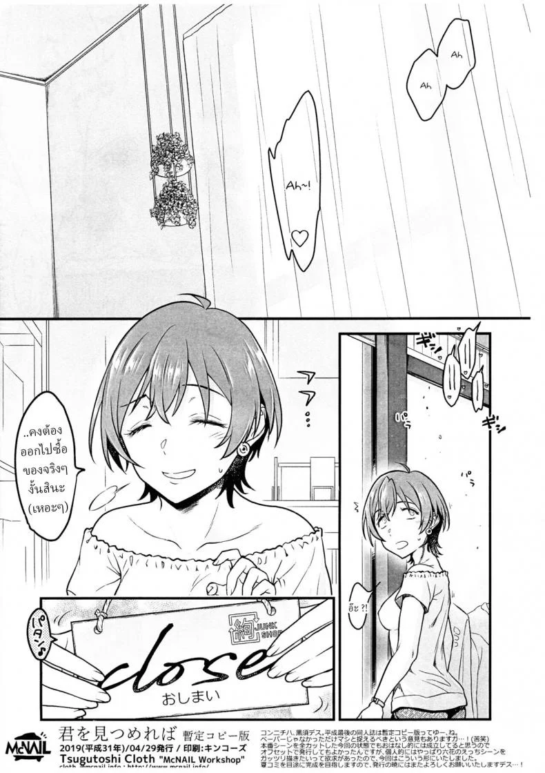 [Mc Nail Koubou (Cloth Tsugutoshi)] Kimi o Mitsumereba Zantei Copy-ban หน้า 16