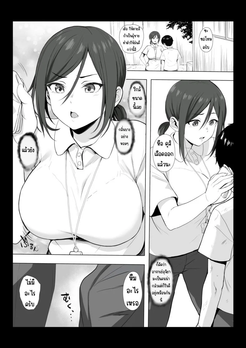 อาจารย์ไม่ใช่ห้องน้ำนะ[Elizabeth Collar (Tobiume Sayu)] Sensei wa Toile ja Arimasen! หน้า 8
