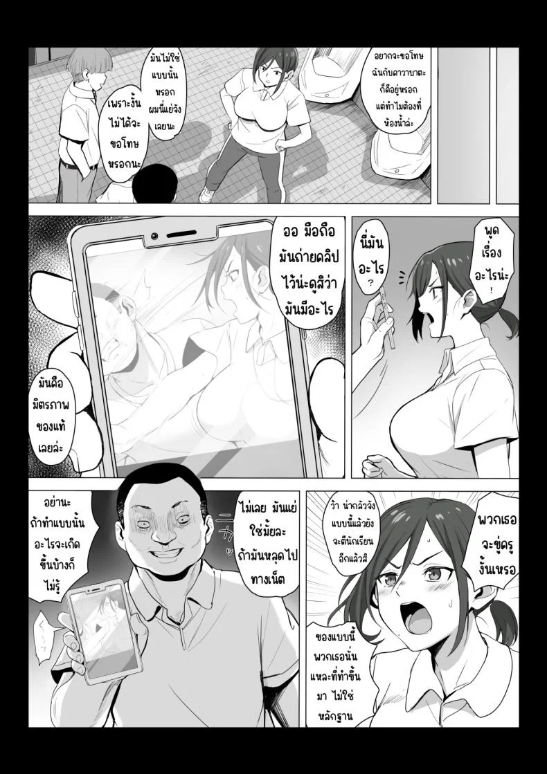 อาจารย์ไม่ใช่ห้องน้ำนะ[Elizabeth Collar (Tobiume Sayu)] Sensei wa Toile ja Arimasen! หน้า 9