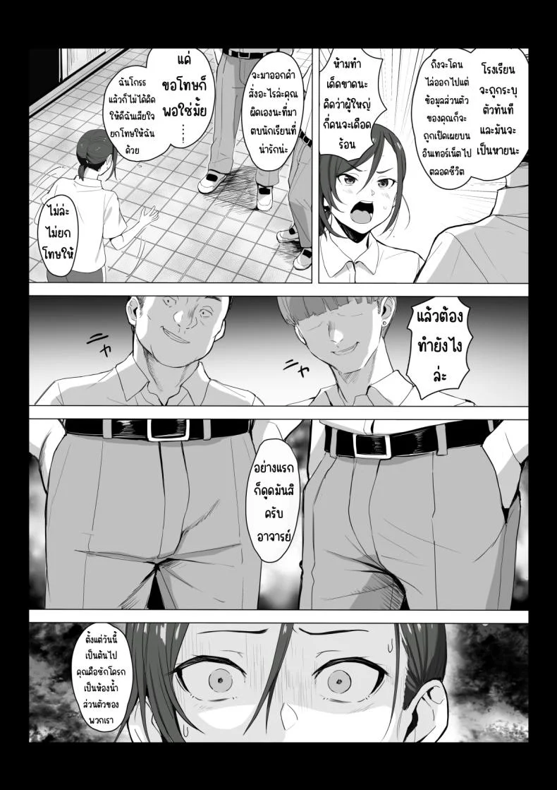 อาจารย์ไม่ใช่ห้องน้ำนะ[Elizabeth Collar (Tobiume Sayu)] Sensei wa Toile ja Arimasen! หน้า 10