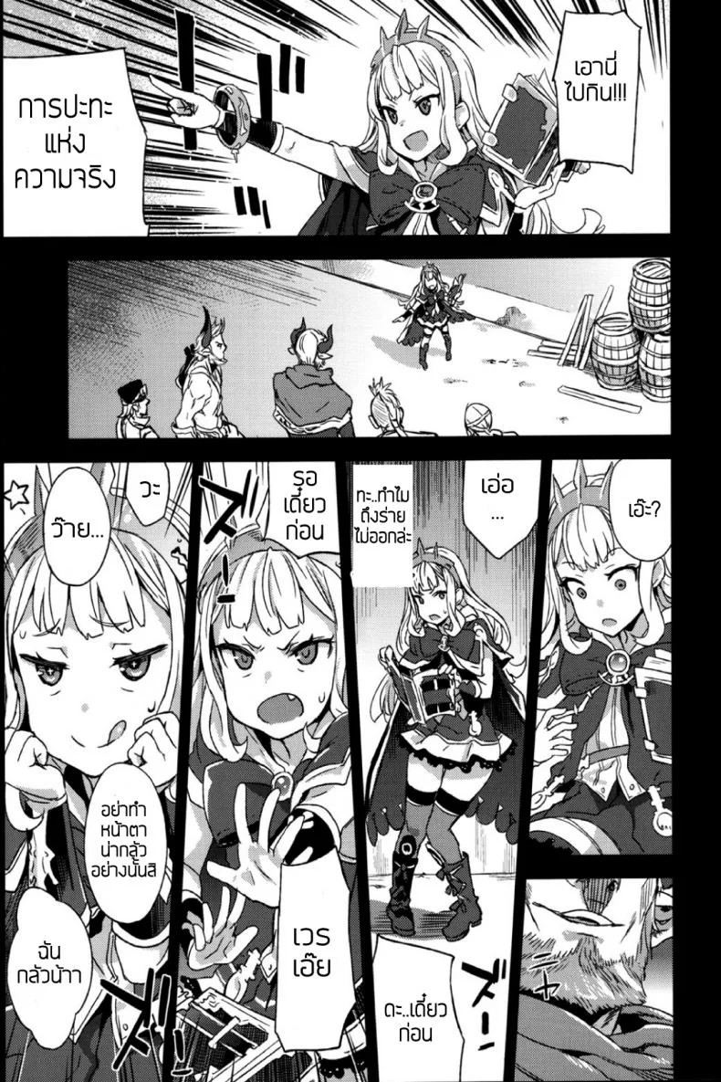 ทักษะเอาตัวรอด [Fatalpulse (Asanagi)] Victim Girls 20 THE COLLAPSE OF CAGLIOSTRO (Granblue Fantasy) หน้า 4