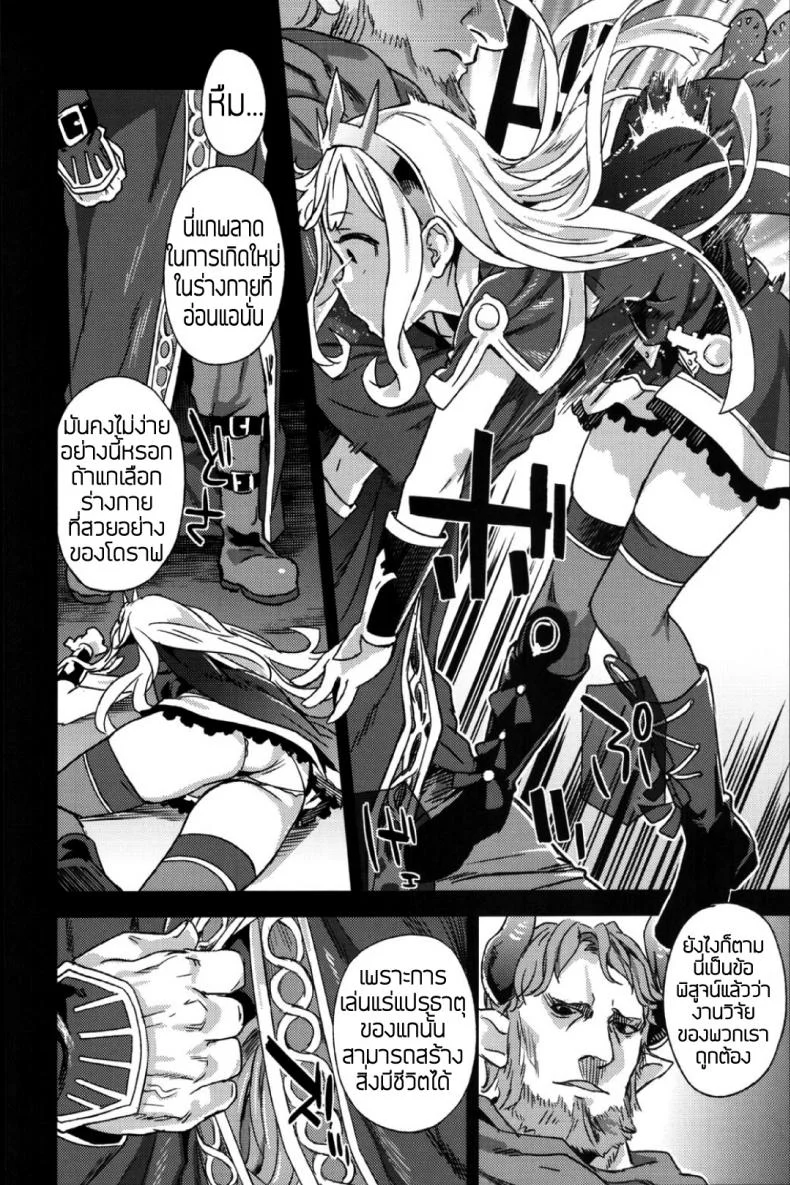 ทักษะเอาตัวรอด [Fatalpulse (Asanagi)] Victim Girls 20 THE COLLAPSE OF CAGLIOSTRO (Granblue Fantasy) หน้า 5