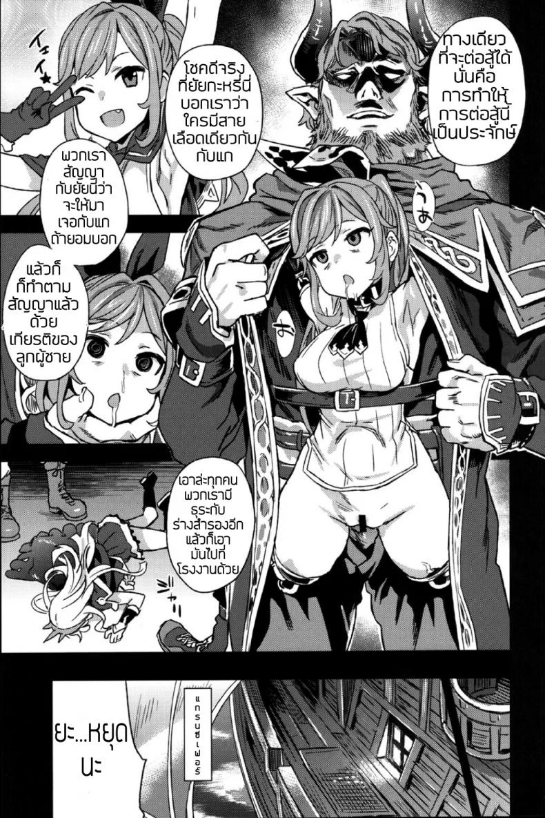 ทักษะเอาตัวรอด [Fatalpulse (Asanagi)] Victim Girls 20 THE COLLAPSE OF CAGLIOSTRO (Granblue Fantasy) หน้า 6