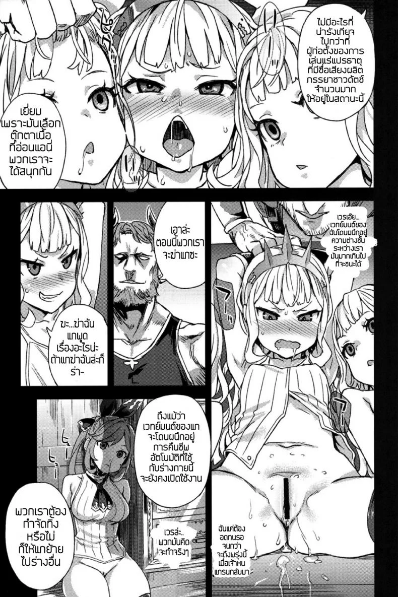 ทักษะเอาตัวรอด [Fatalpulse (Asanagi)] Victim Girls 20 THE COLLAPSE OF CAGLIOSTRO (Granblue Fantasy) หน้า 10