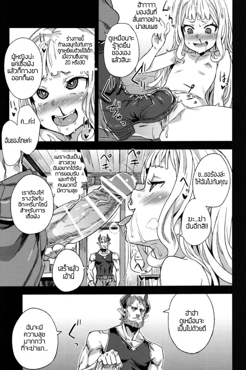 ทักษะเอาตัวรอด [Fatalpulse (Asanagi)] Victim Girls 20 THE COLLAPSE OF CAGLIOSTRO (Granblue Fantasy) หน้า 24