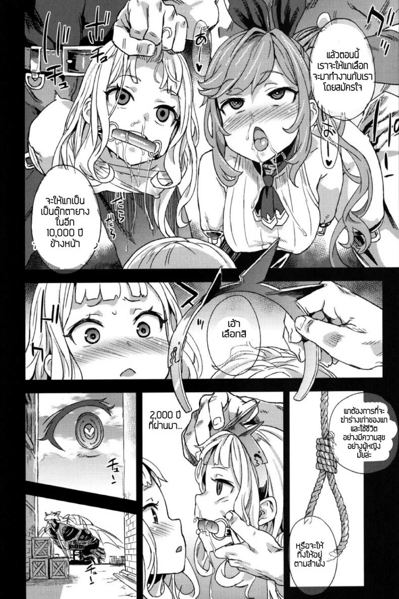 ทักษะเอาตัวรอด [Fatalpulse (Asanagi)] Victim Girls 20 THE COLLAPSE OF CAGLIOSTRO (Granblue Fantasy) หน้า 27