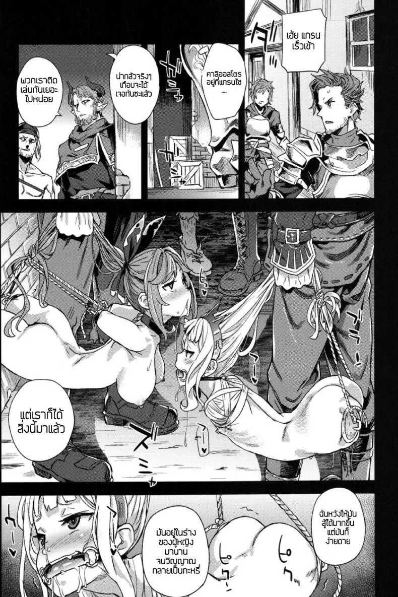 ทักษะเอาตัวรอด [Fatalpulse (Asanagi)] Victim Girls 20 THE COLLAPSE OF CAGLIOSTRO (Granblue Fantasy) หน้า 28