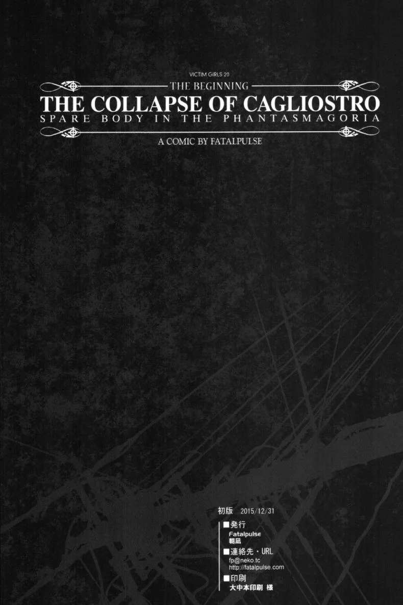ทักษะเอาตัวรอด [Fatalpulse (Asanagi)] Victim Girls 20 THE COLLAPSE OF CAGLIOSTRO (Granblue Fantasy) หน้า 30