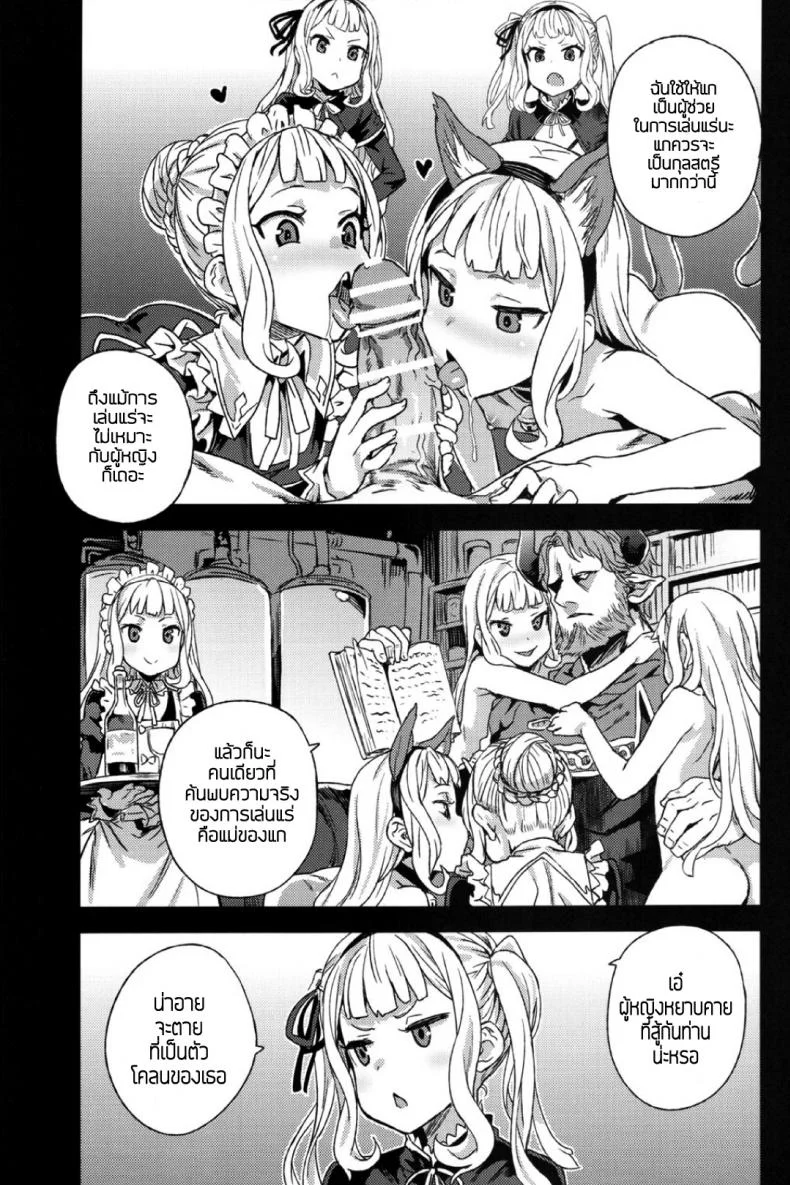 ทักษะเอาตัวรอด [Fatalpulse (Asanagi)] Victim Girls 20 THE COLLAPSE OF CAGLIOSTRO (Granblue Fantasy) หน้า 32