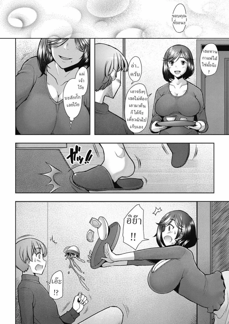 คุณแม่ข้างห้อง คือแฟนผม [Sakai Hamachi] Tonari no Mama wa Boku no SeFri  The Mommy Next Door is My Sex Friend หน้า 4