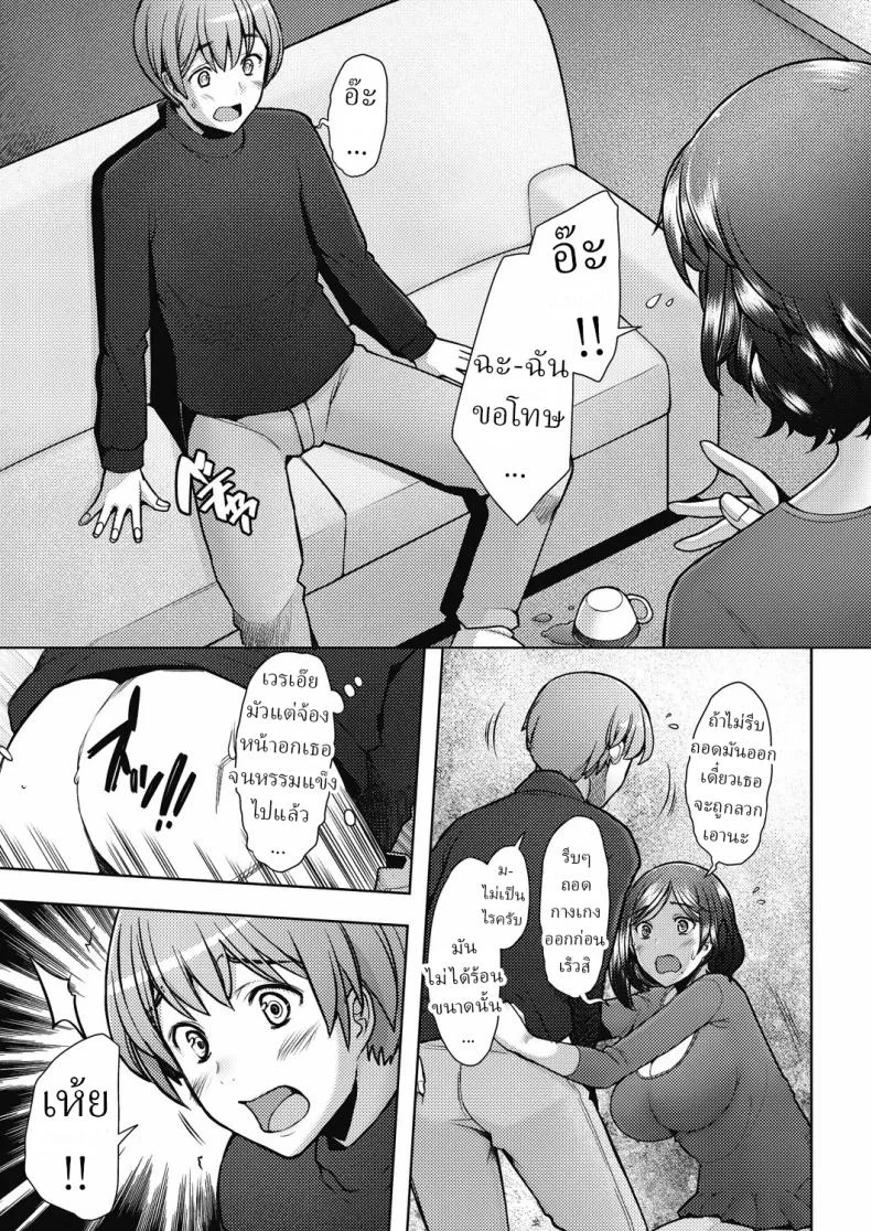 คุณแม่ข้างห้อง คือแฟนผม [Sakai Hamachi] Tonari no Mama wa Boku no SeFri  The Mommy Next Door is My Sex Friend หน้า 5