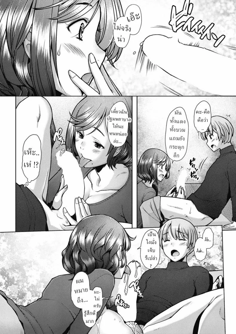 คุณแม่ข้างห้อง คือแฟนผม [Sakai Hamachi] Tonari no Mama wa Boku no SeFri  The Mommy Next Door is My Sex Friend หน้า 6