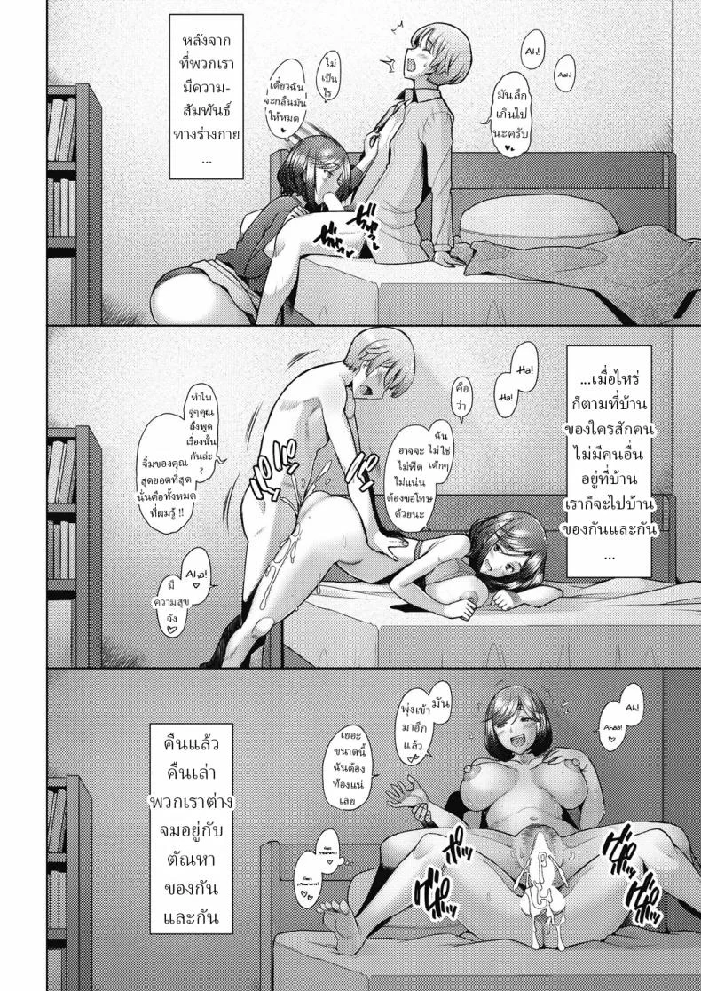 คุณแม่ข้างห้อง คือแฟนผม [Sakai Hamachi] Tonari no Mama wa Boku no SeFri  The Mommy Next Door is My Sex Friend หน้า 16