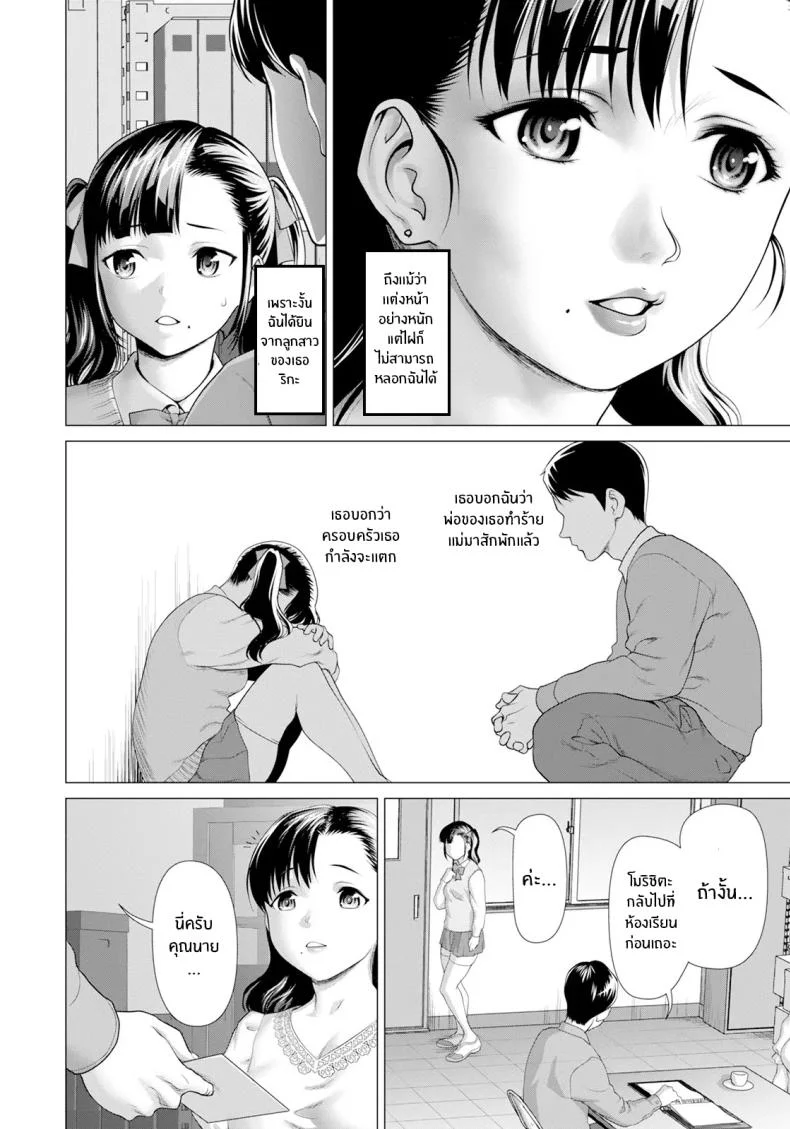 ปัญหาในครอบครัวของเเม่เเละลูก [Saida Kazuaki] Haitoku no Sanjamendan หน้า 4