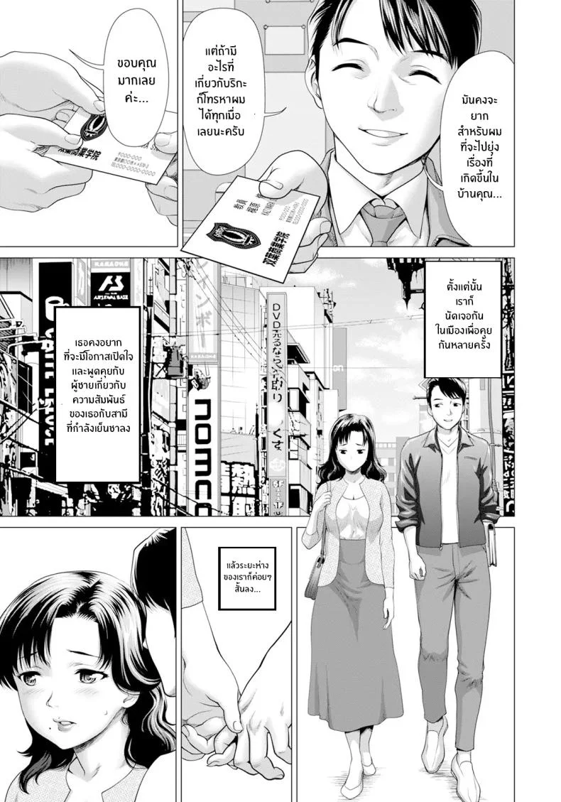 ปัญหาในครอบครัวของเเม่เเละลูก [Saida Kazuaki] Haitoku no Sanjamendan หน้า 5
