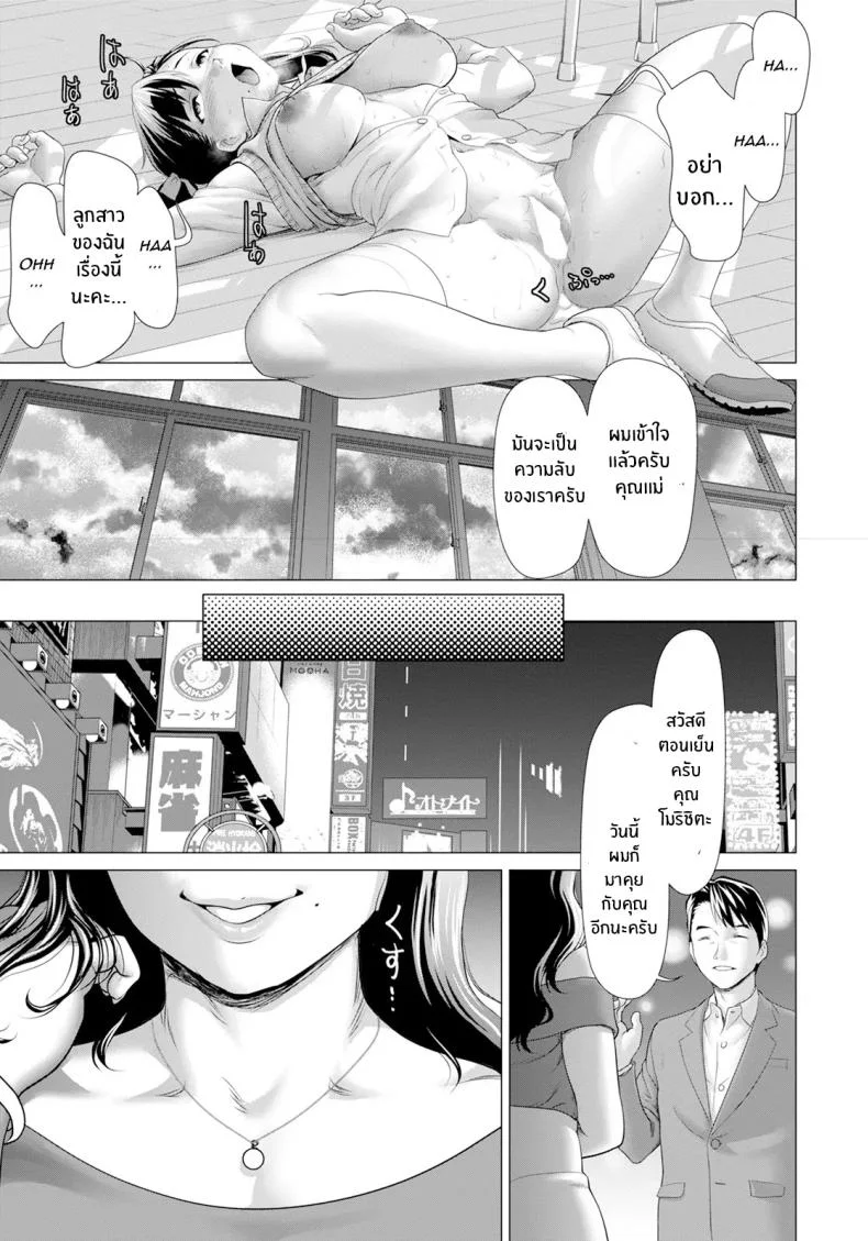ปัญหาในครอบครัวของเเม่เเละลูก [Saida Kazuaki] Haitoku no Sanjamendan หน้า 19