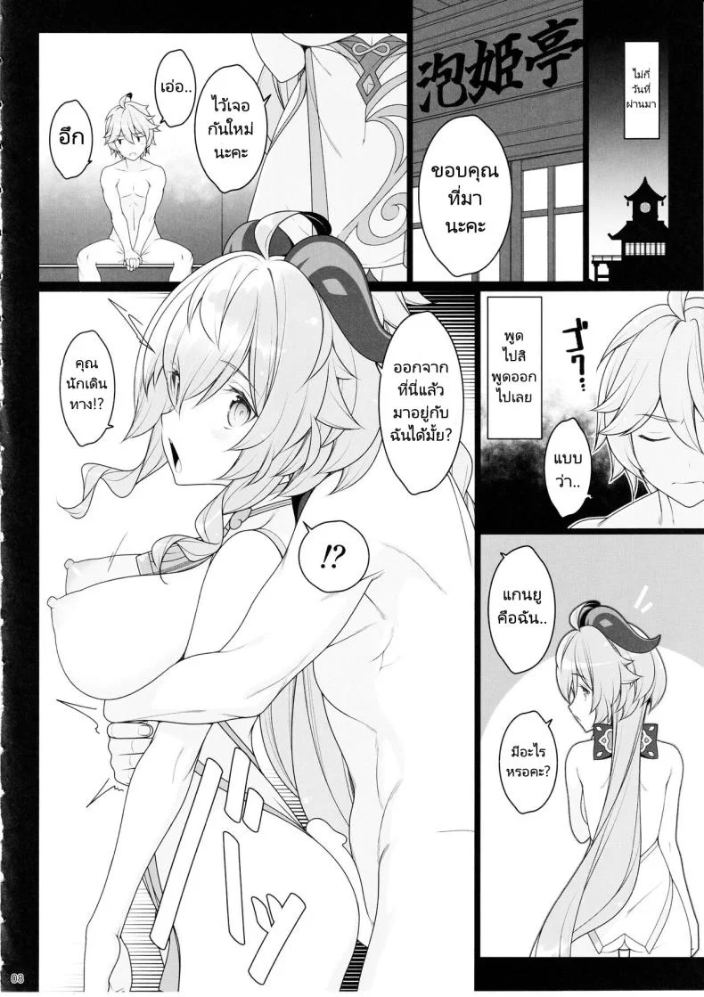 มนต์รักนักเดินทาง (C102) [Yuusha-sama Go-ikkou (Nemigi Tsukasa)] Gokuraku Kikou Kan (Genshin Impact) หน้า 6