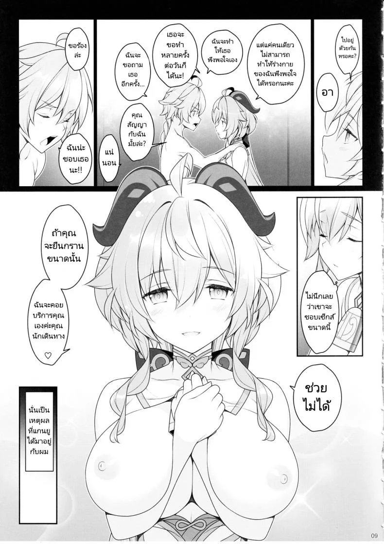 มนต์รักนักเดินทาง (C102) [Yuusha-sama Go-ikkou (Nemigi Tsukasa)] Gokuraku Kikou Kan (Genshin Impact) หน้า 7