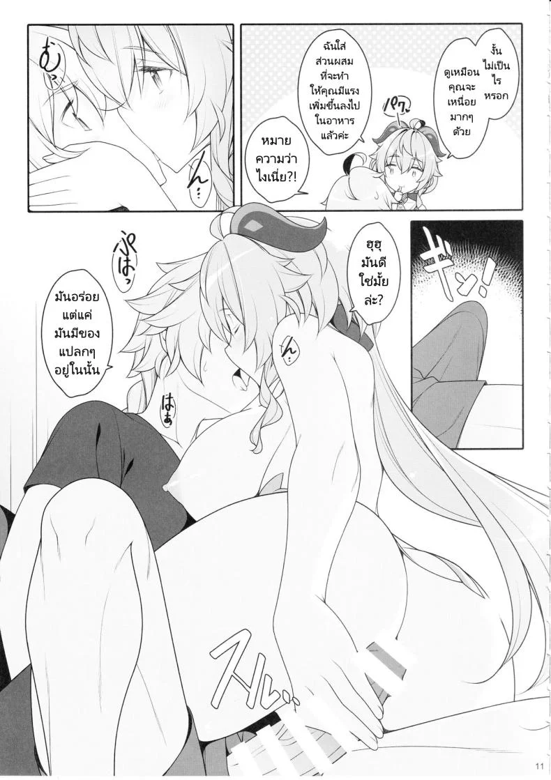 มนต์รักนักเดินทาง (C102) [Yuusha-sama Go-ikkou (Nemigi Tsukasa)] Gokuraku Kikou Kan (Genshin Impact) หน้า 9