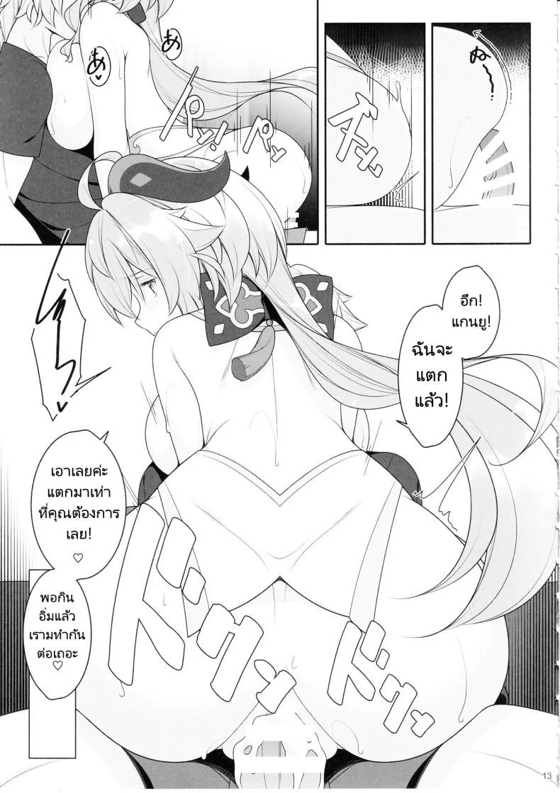 มนต์รักนักเดินทาง (C102) [Yuusha-sama Go-ikkou (Nemigi Tsukasa)] Gokuraku Kikou Kan (Genshin Impact) หน้า 11