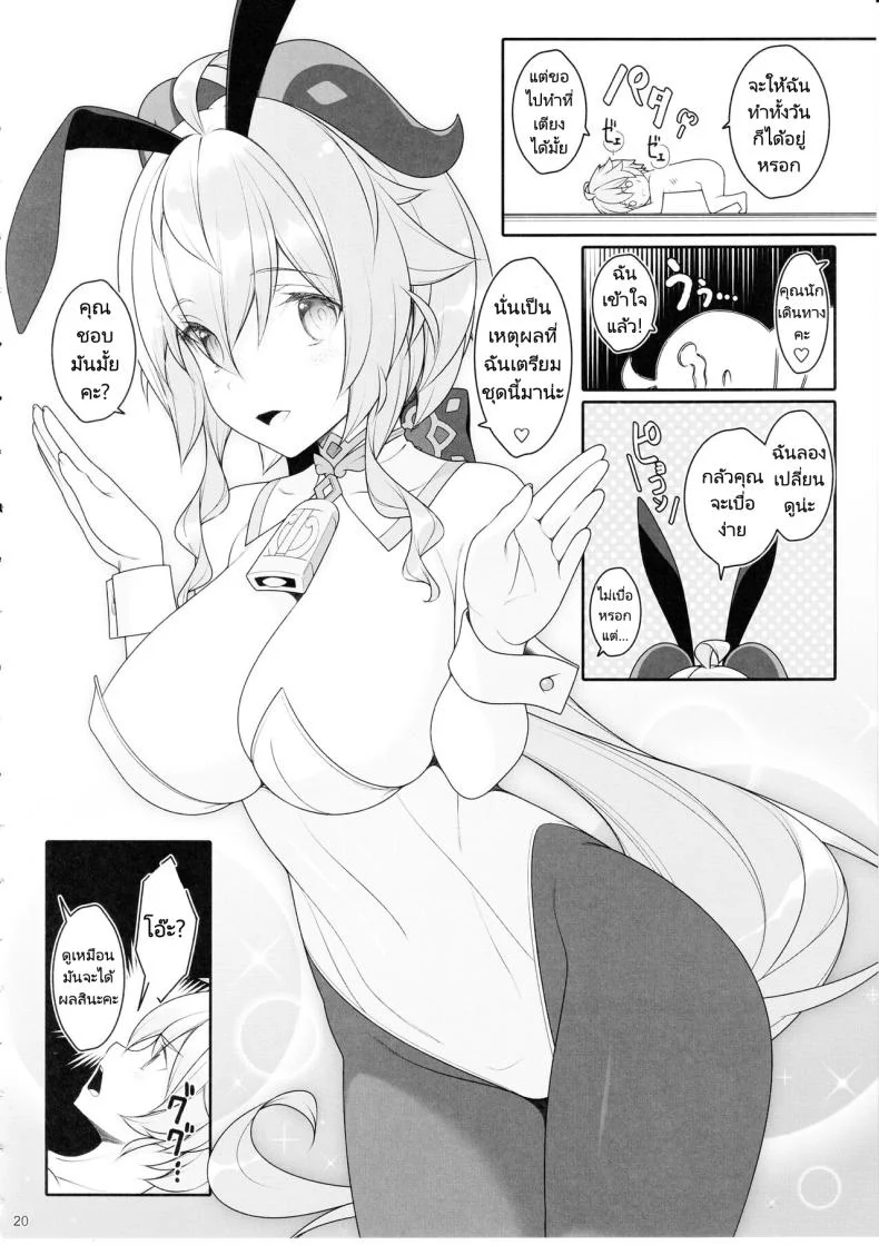 มนต์รักนักเดินทาง (C102) [Yuusha-sama Go-ikkou (Nemigi Tsukasa)] Gokuraku Kikou Kan (Genshin Impact) หน้า 18