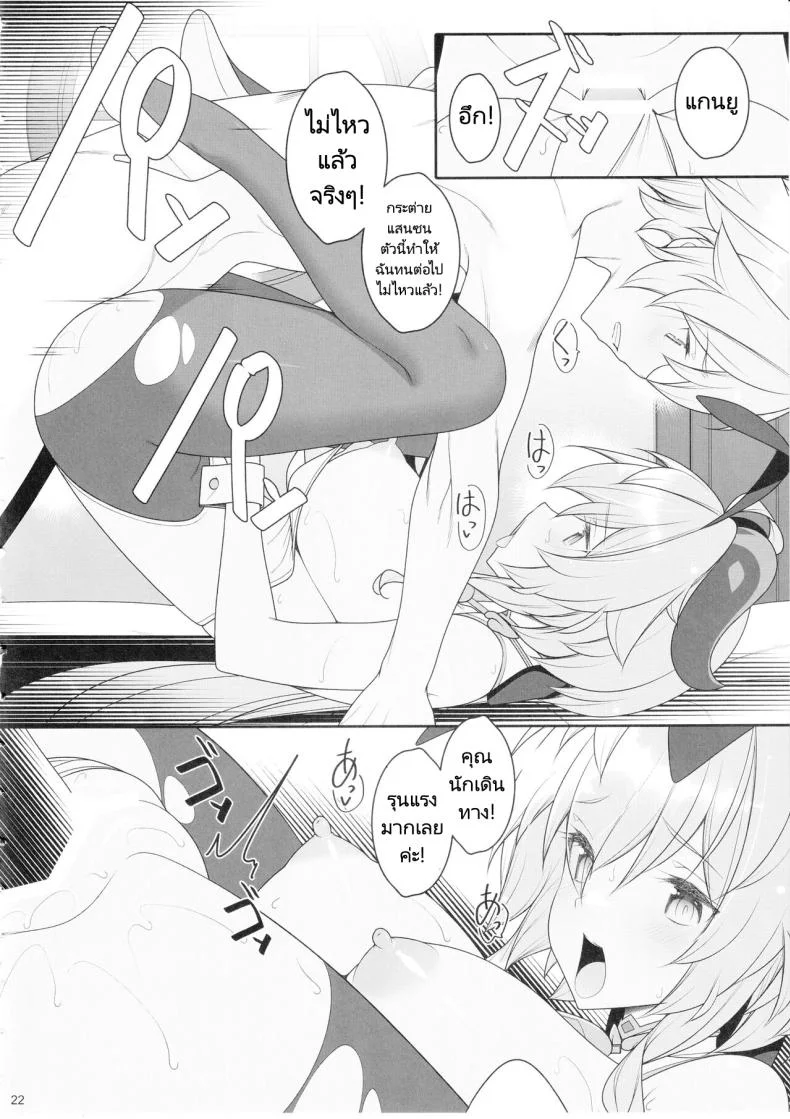 มนต์รักนักเดินทาง (C102) [Yuusha-sama Go-ikkou (Nemigi Tsukasa)] Gokuraku Kikou Kan (Genshin Impact) หน้า 20