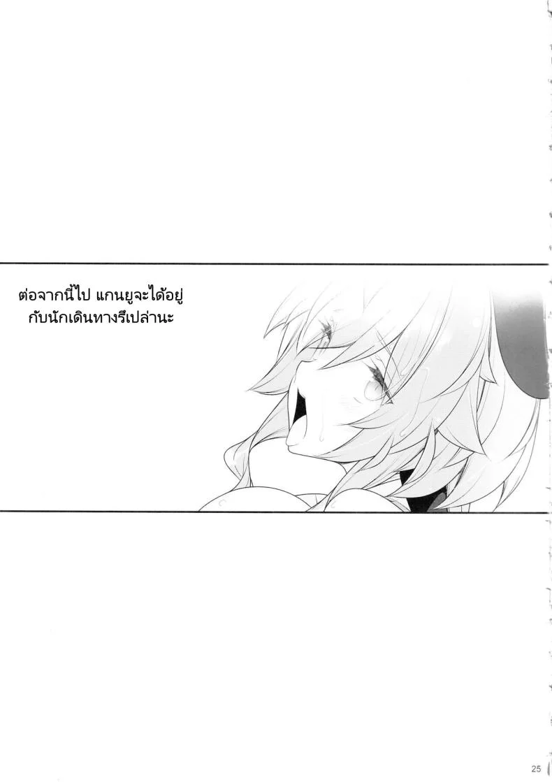 มนต์รักนักเดินทาง (C102) [Yuusha-sama Go-ikkou (Nemigi Tsukasa)] Gokuraku Kikou Kan (Genshin Impact) หน้า 23