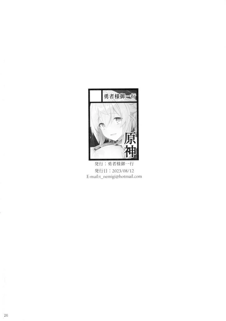 มนต์รักนักเดินทาง (C102) [Yuusha-sama Go-ikkou (Nemigi Tsukasa)] Gokuraku Kikou Kan (Genshin Impact) หน้า 24