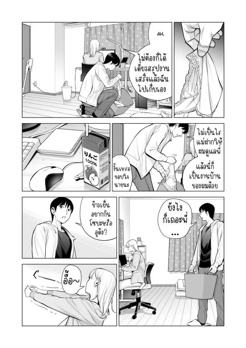 พี่สาวที่เพิ่งอย่ากับสามี[HGT Labo (Tsusauto)] Nureane ~Batsuichi no Ane to Sex o Shita Natsu no Yoru~พี่สาวที่เพิ่งอย่ากับสามี 2 หน้า 17