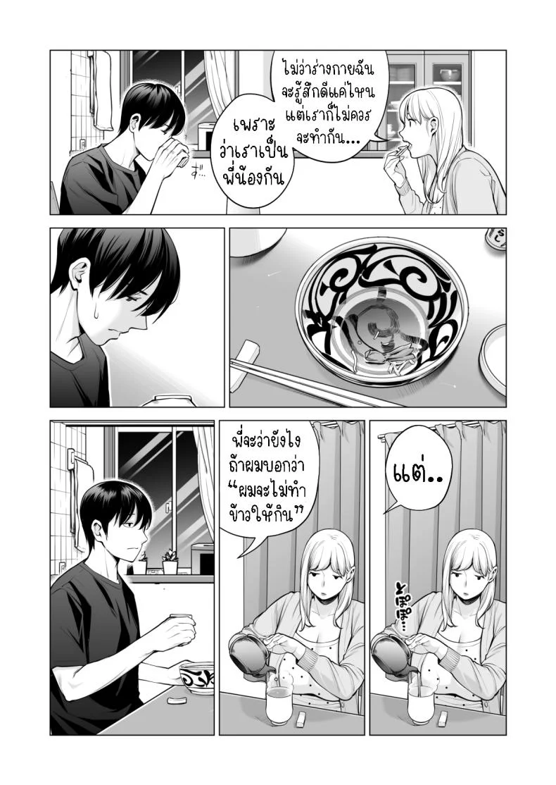 พี่สาวที่เพิ่งอย่ากับสามี[HGT Labo (Tsusauto)] Nureane ~Batsuichi no Ane to Sex o Shita Natsu no Yoru~พี่สาวที่เพิ่งอย่ากับสามี 2 หน้า 27