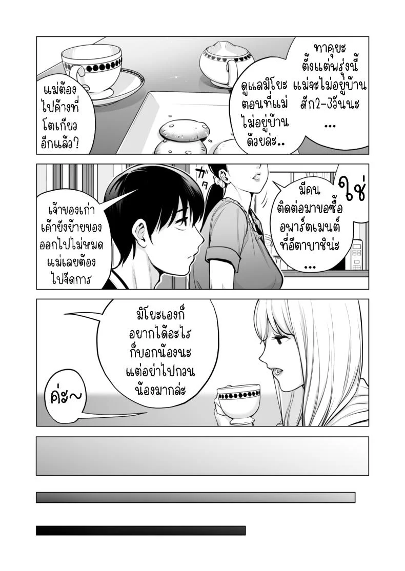 พี่สาวที่เพิ่งอย่ากับสามี[HGT Labo (Tsusauto)] Nureane ~Batsuichi no Ane to Sex o Shita Natsu no Yoru~พี่สาวที่เพิ่งอย่ากับสามี 2 หน้า 37
