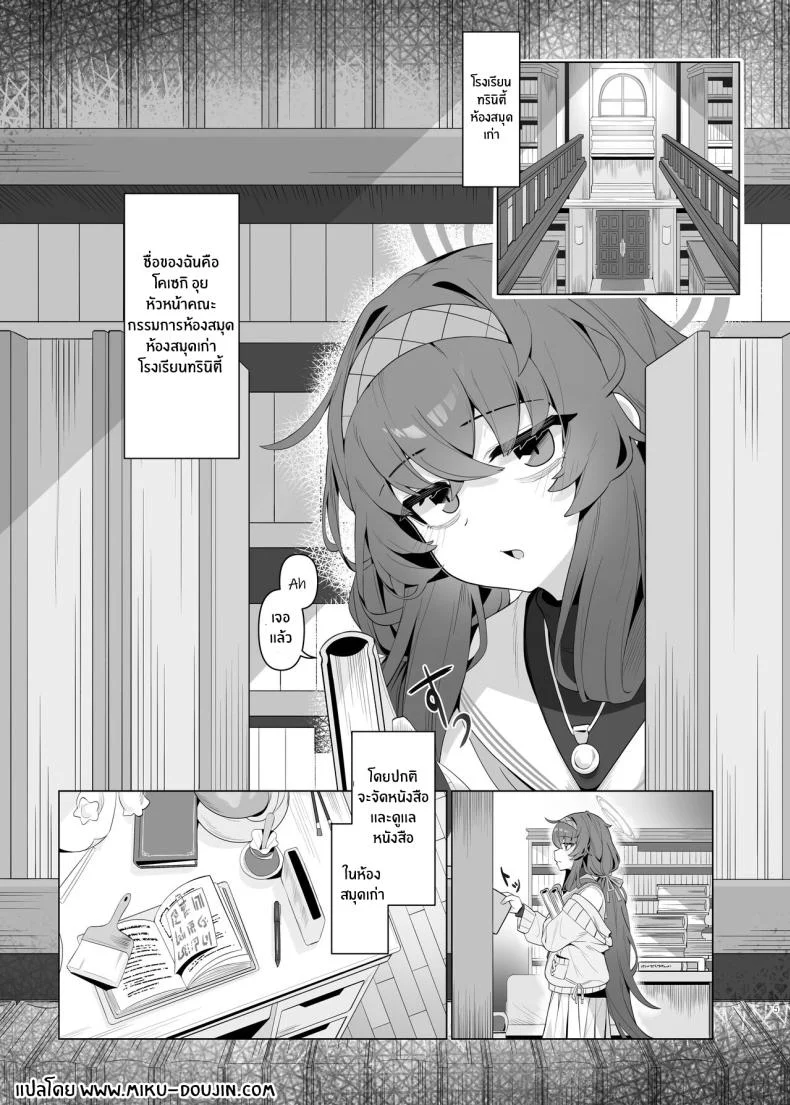 ไอรักในห้องสมุดเก่า[Layer Koubou (DI LE TO)] Shippitsu Chuudoku (Blue Archive) หน้า 4
