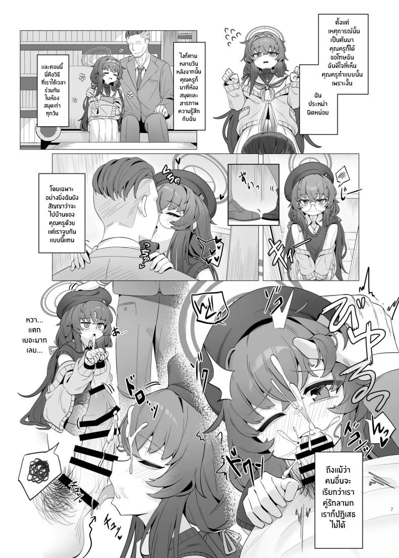 ไอรักในห้องสมุดเก่า[Layer Koubou (DI LE TO)] Shippitsu Chuudoku (Blue Archive) หน้า 6