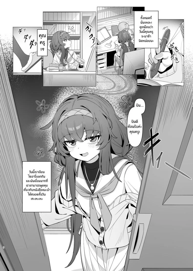 ไอรักในห้องสมุดเก่า[Layer Koubou (DI LE TO)] Shippitsu Chuudoku (Blue Archive) หน้า 7