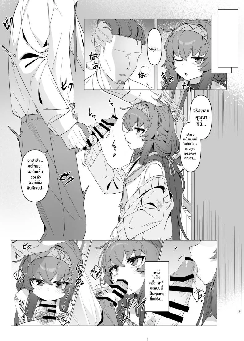 ไอรักในห้องสมุดเก่า[Layer Koubou (DI LE TO)] Shippitsu Chuudoku (Blue Archive) หน้า 8