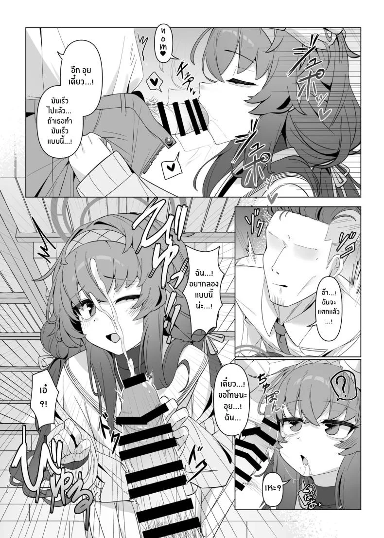 ไอรักในห้องสมุดเก่า[Layer Koubou (DI LE TO)] Shippitsu Chuudoku (Blue Archive) หน้า 9