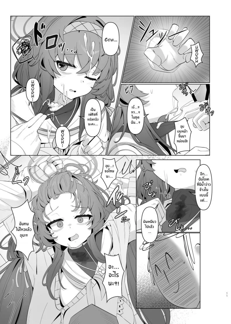 ไอรักในห้องสมุดเก่า[Layer Koubou (DI LE TO)] Shippitsu Chuudoku (Blue Archive) หน้า 10