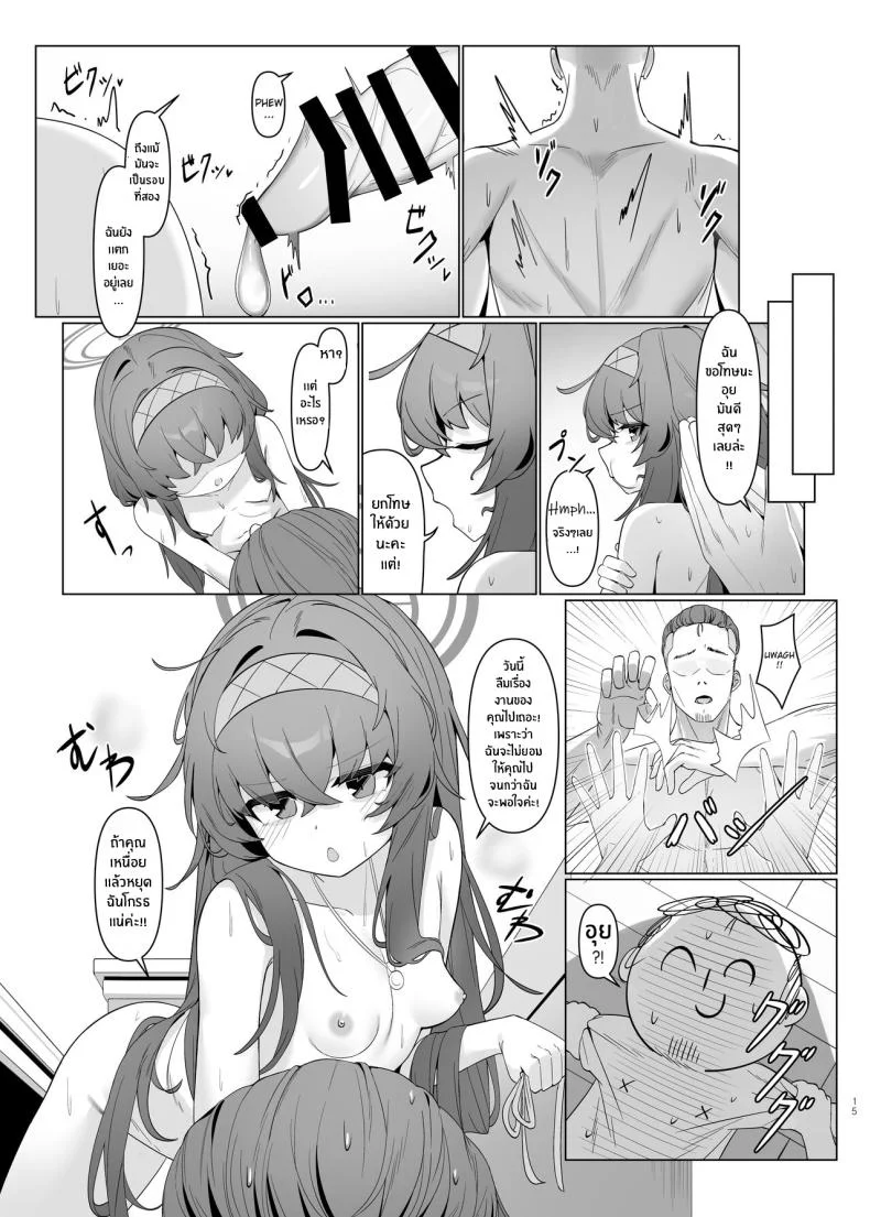 ไอรักในห้องสมุดเก่า[Layer Koubou (DI LE TO)] Shippitsu Chuudoku (Blue Archive) หน้า 14