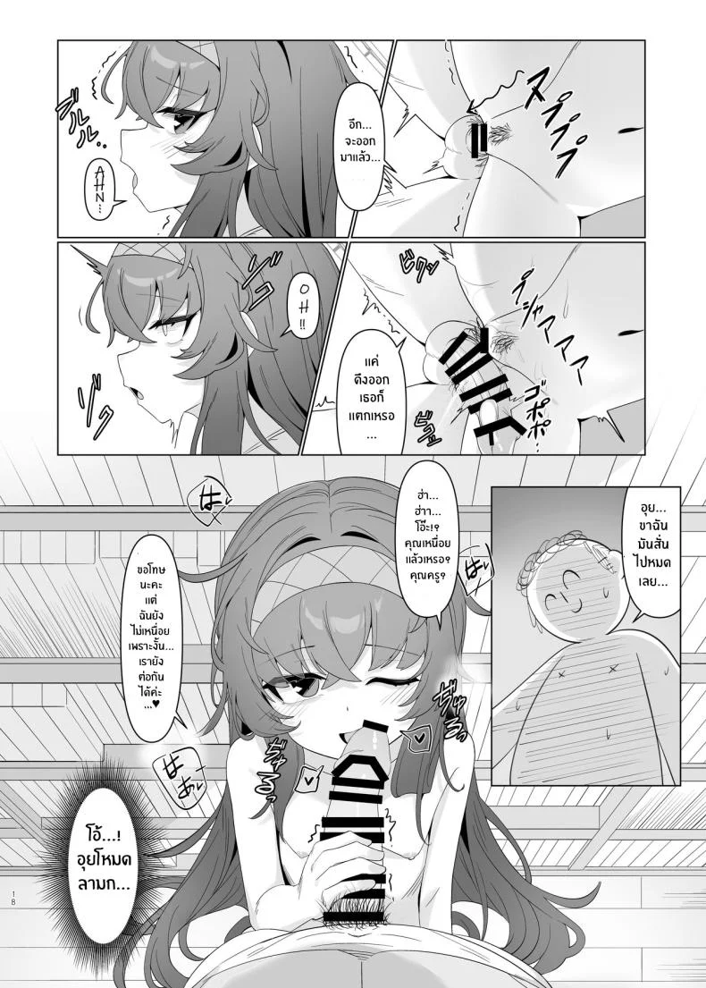 ไอรักในห้องสมุดเก่า[Layer Koubou (DI LE TO)] Shippitsu Chuudoku (Blue Archive) หน้า 17