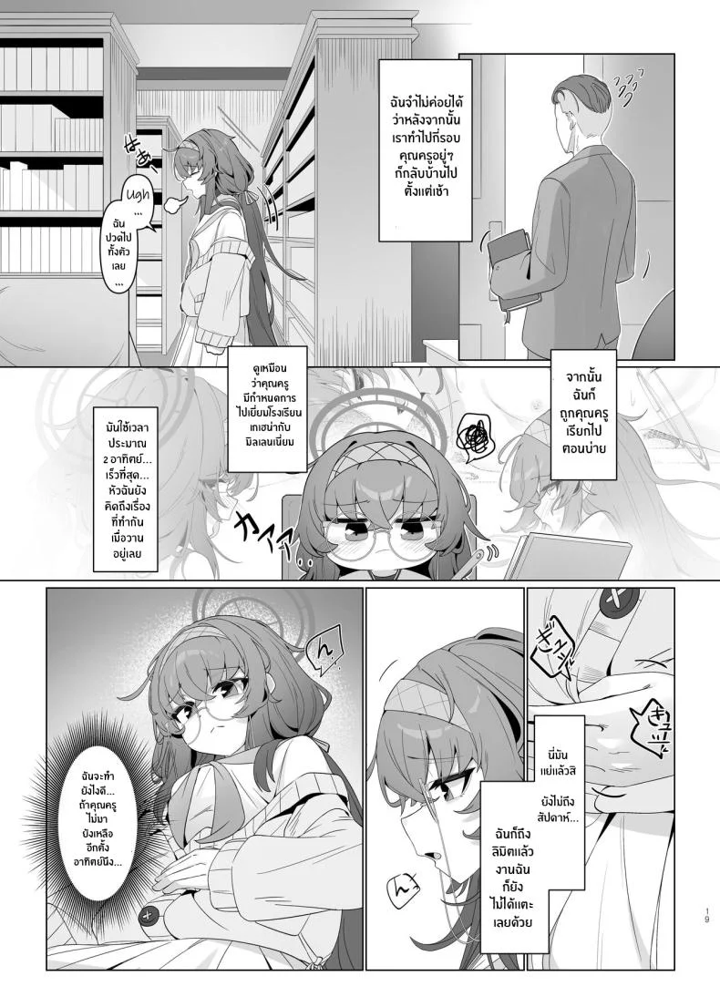ไอรักในห้องสมุดเก่า[Layer Koubou (DI LE TO)] Shippitsu Chuudoku (Blue Archive) หน้า 18