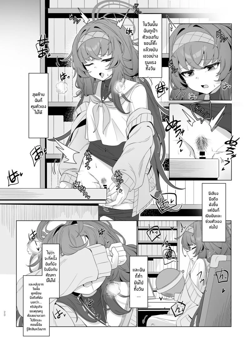ไอรักในห้องสมุดเก่า[Layer Koubou (DI LE TO)] Shippitsu Chuudoku (Blue Archive) หน้า 19