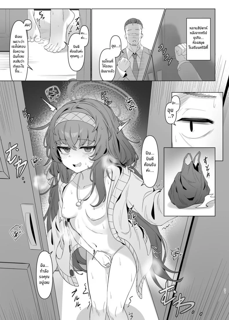 ไอรักในห้องสมุดเก่า[Layer Koubou (DI LE TO)] Shippitsu Chuudoku (Blue Archive) หน้า 20