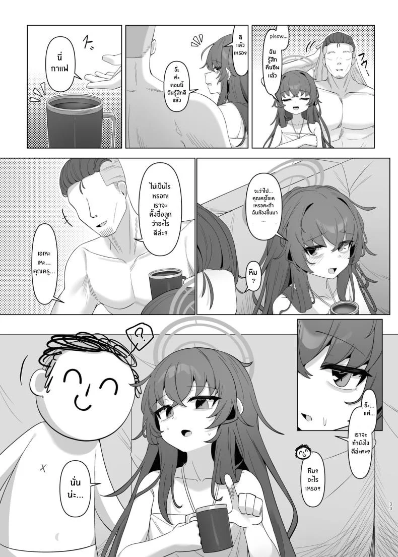 ไอรักในห้องสมุดเก่า[Layer Koubou (DI LE TO)] Shippitsu Chuudoku (Blue Archive) หน้า 32