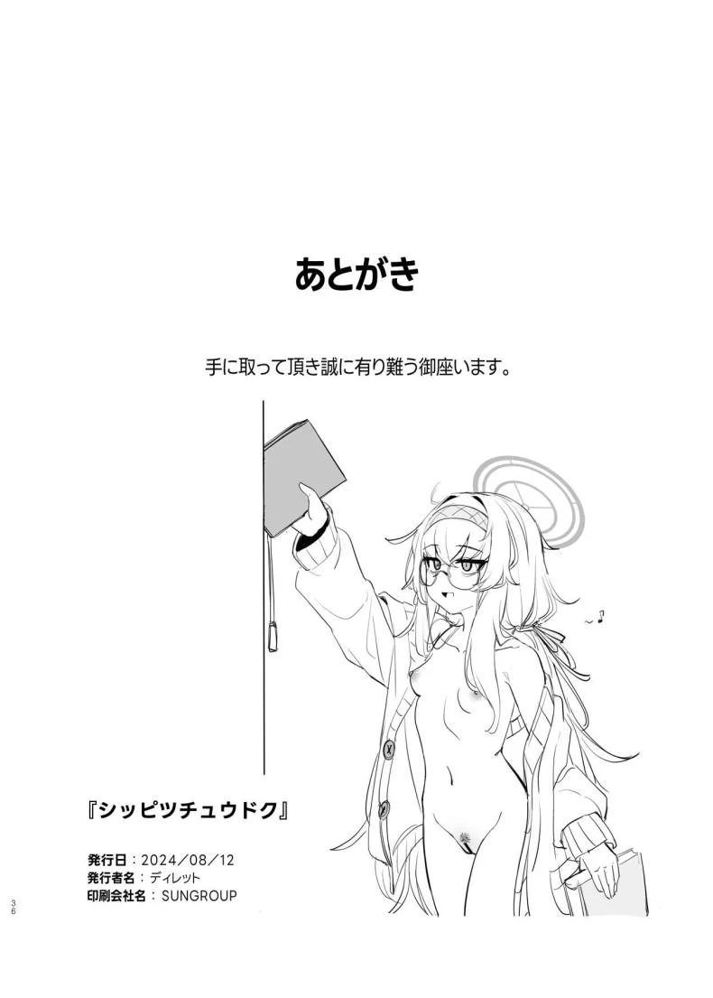 ไอรักในห้องสมุดเก่า[Layer Koubou (DI LE TO)] Shippitsu Chuudoku (Blue Archive) หน้า 35
