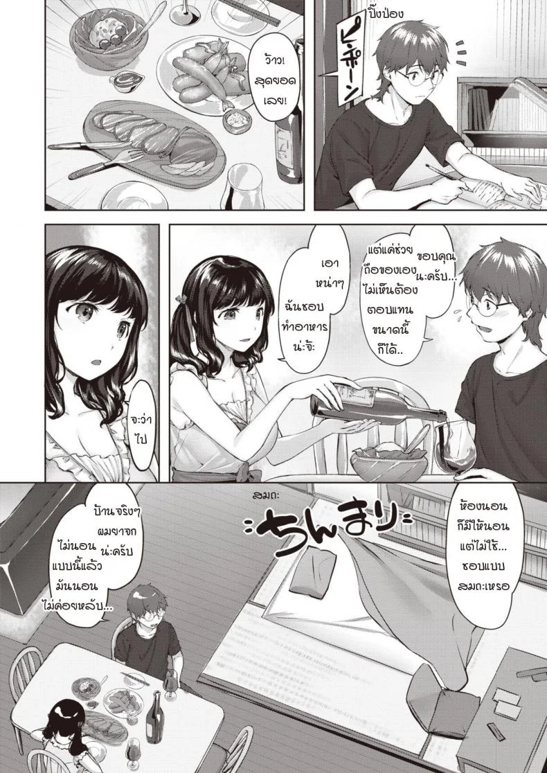 เล่นกับแมว [Hinasaki Yo] Nyanko to Asobo หน้า 4