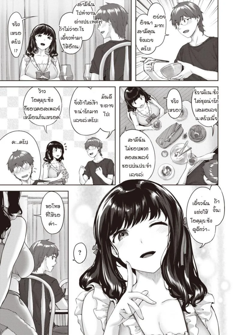 เล่นกับแมว [Hinasaki Yo] Nyanko to Asobo หน้า 5