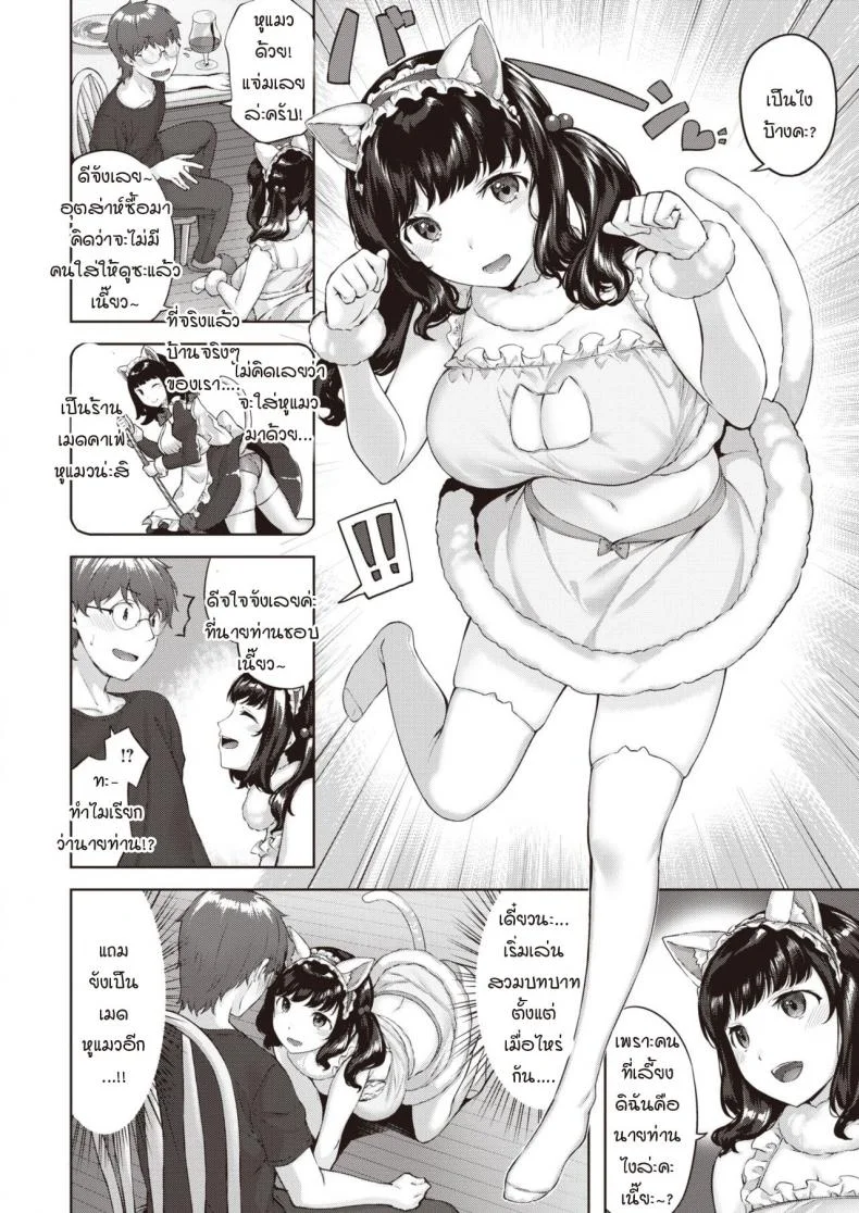 เล่นกับแมว [Hinasaki Yo] Nyanko to Asobo หน้า 6