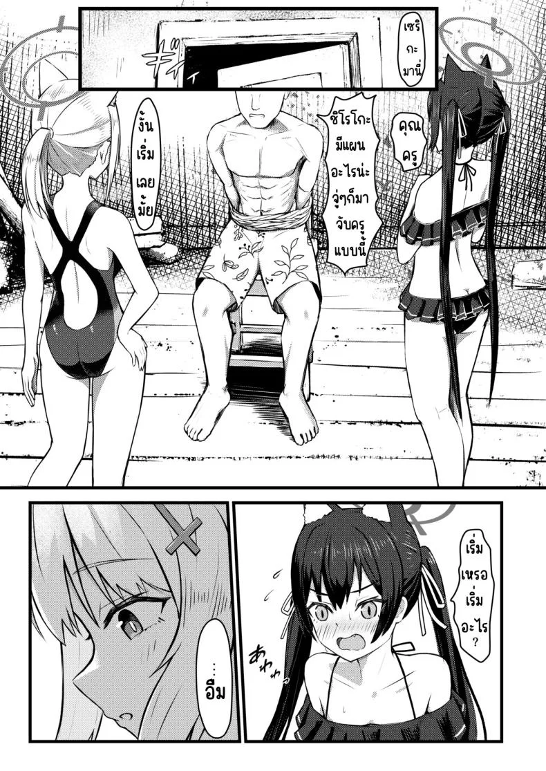 จู่โจมคุณครู [Chirimen Naoyuki (Naoyuki)] ...Hm, Sensei o Osou no. (Blue Archive) หน้า 4